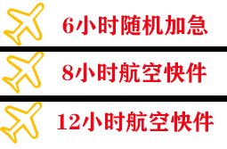 二连浩特航空邮寄快递公司,专业空运当天件